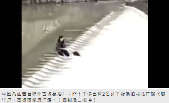 骇人：为拍照两女子站拦水坝中央 结果被冲走…