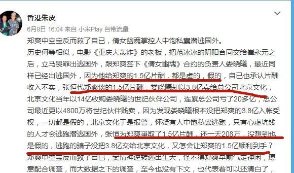 香港娱记曝郑爽新消息 女方上亿片酬根本没到手