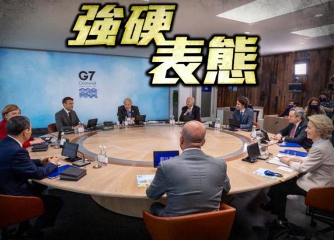 G7联合声明首提台海 要求中国尊重香港高度自治