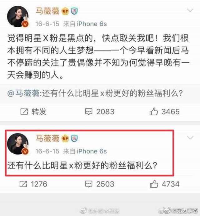马薇薇�前支持吴亦凡的言论引发众多网友不满。（微博@马薇薇）