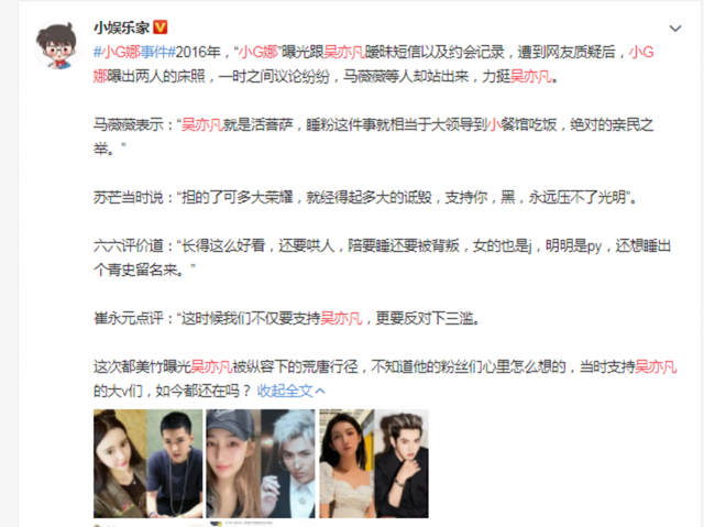 网友�议�前支持吴亦凡的几位明星、大V。（微博@小娱乐家）