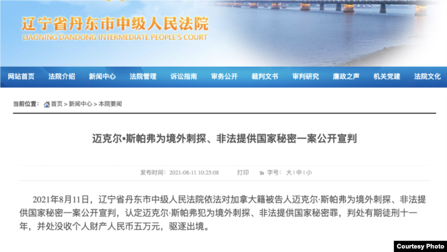 中国丹东法院在其官网上发表对加拿大公民斯帕弗判刑的裁决