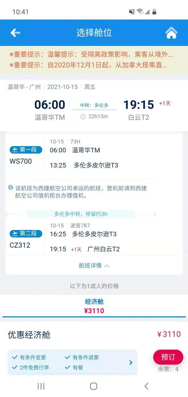 中国国际航线限制延至明年 温哥华回国再减1班