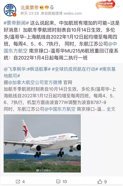 往返中加航班猛增 中国何时完全开放?钟南山表态