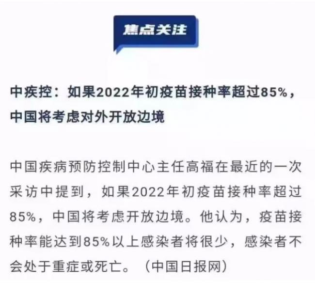 中疾控：疫苗率超85% 中国或将2022年初开放边境