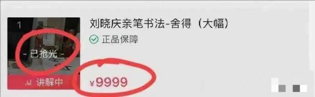 刘晓庆举办个人书法展 一副作品卖9999元