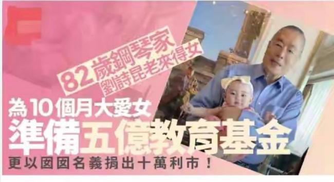 刘诗昆1岁女儿颜值高 出生就有5亿财产