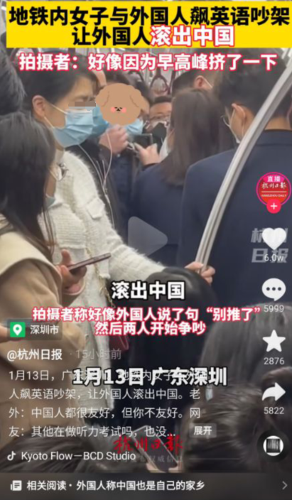 吵上热搜！女子地铁里飙英文让老外“滚出中国”！对方回怼：这也是我的家乡