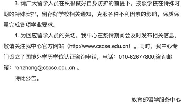 中国教育部警告这些网课不认可 留学生注意