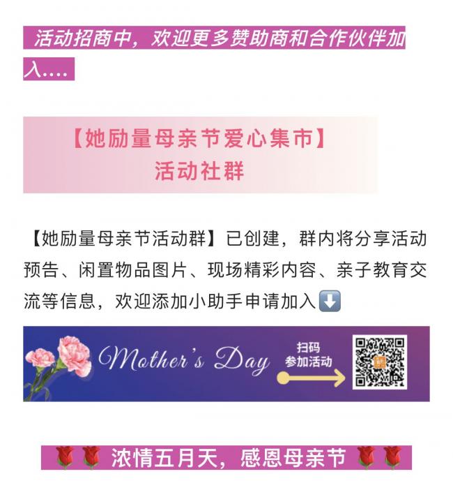 大温首届亲子文化节: 她励量母亲节爱心慈善义卖