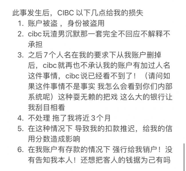 温哥华华人气炸 曝CIBC盗他账户还被强行销户