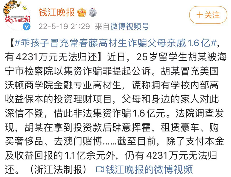 细思恐极！25岁“文盲”级中国留学生冒充藤校学霸，诈骗父母亲友1.6亿…