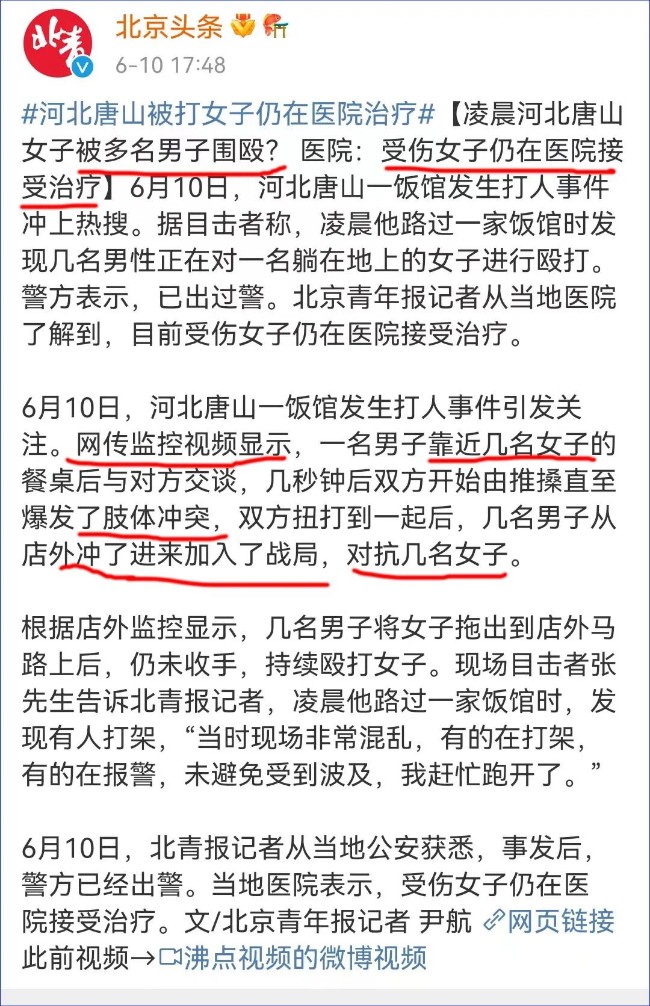中国唐山恶性打人事件上热搜，媒体却这样报道