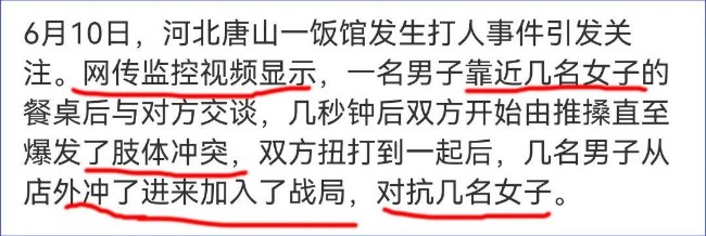 中国唐山恶性打人事件上热搜，媒体却这样报道