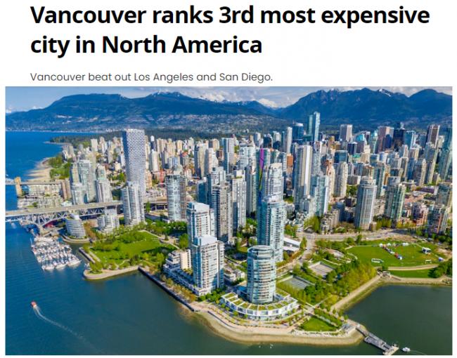 北美最贵城市排行榜，温哥华高居第3