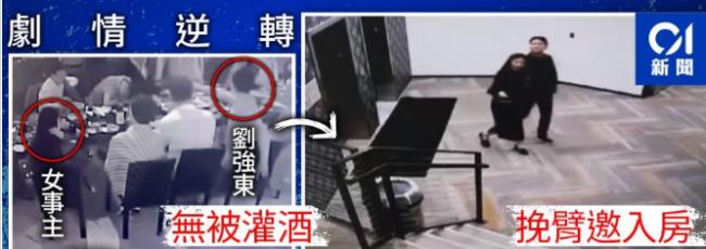 最新:刘强东涉强奸案女生出庭,大量视频曝光