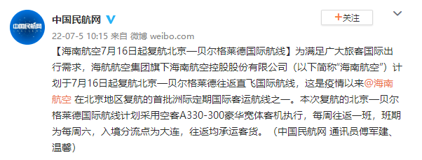 官宣:分批恢复直航北京国际航班 近期10条已恢复