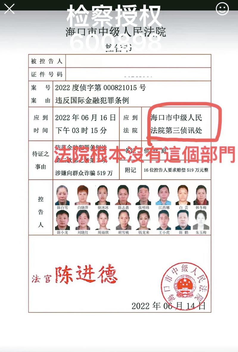 诈骗集团出示「中国检察部门」印章的文件给造成对方心理压力。（C女士提供）