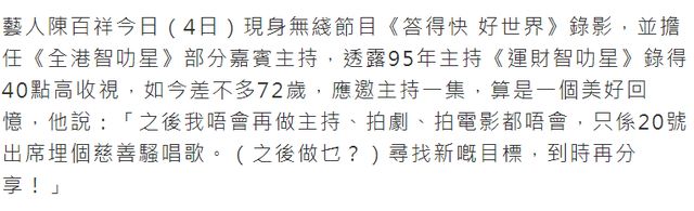 72岁陈百祥宣布转行 本月20日最后亮相TVB节目
