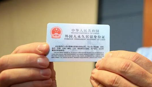 外籍华人博士如何申请在华永居？中国官方回应
