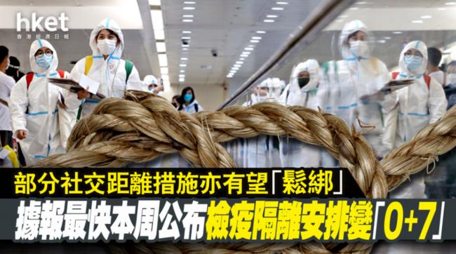 重磅:华人回国有望免隔离 香港全面通关要来了?