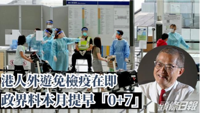 重磅:华人回国有望免隔离 香港全面通关要来了?