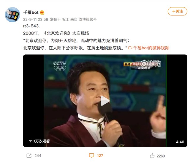 《北京欢迎你》MV被翻出 意外引发网友热议