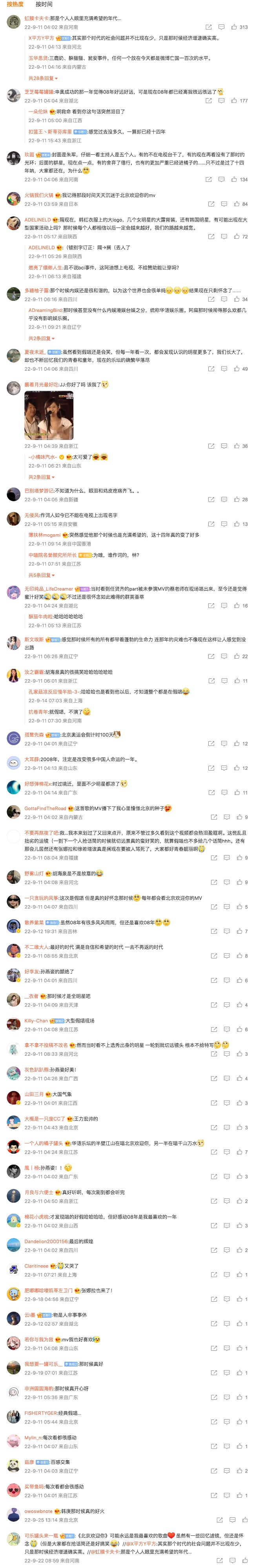 《北京欢迎你》MV被翻出 意外引发网友热议