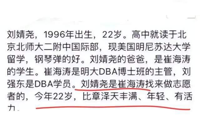 刘强东明州案女主：父亲曾是开发商 舅舅是高管