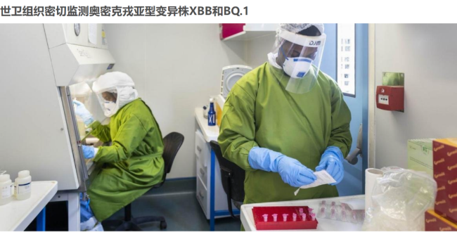 新冠变种XBB让35国沦陷 华人：发病超猛 加也有