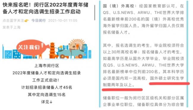 炸了:上海更新人才储备标准,海外水硕被嫌弃?