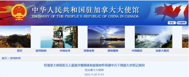 中国驻加拿大使馆就干预加大选答记者问
