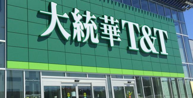 元初vs大统华：谁才是大温华人最值得去的超市？