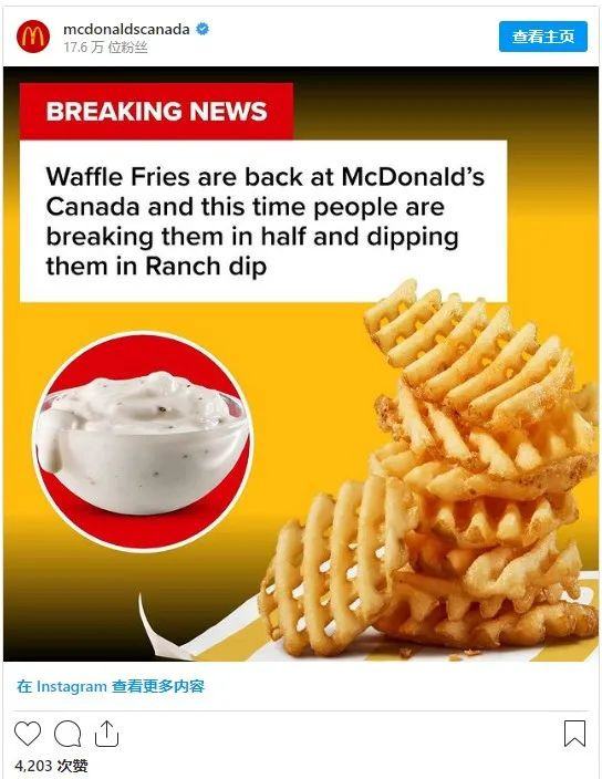 加拿大麦当劳新品馋哭！华夫薯条和麻辣麦乐鸡块
