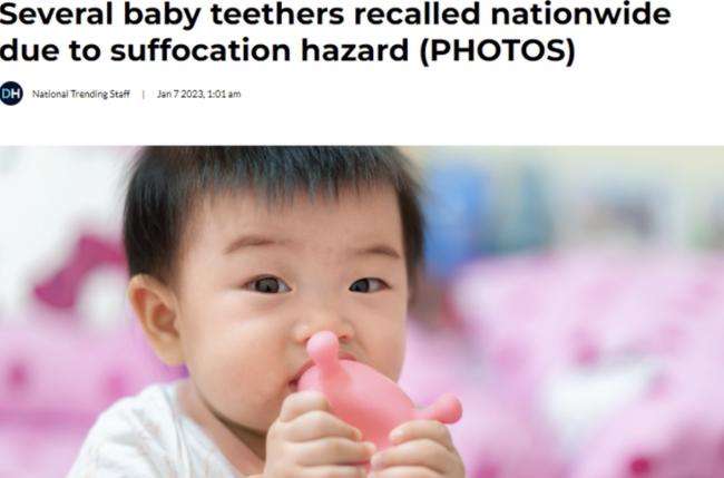 因有窒息危险，这几款婴儿牙胶全国召回