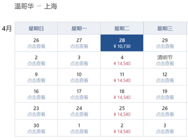加航大促往返上海最低30 东航温哥华航线开票