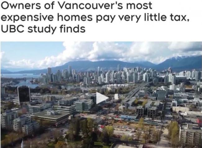UBC研究称温哥华豪宅屋主支付所得税低到惊人