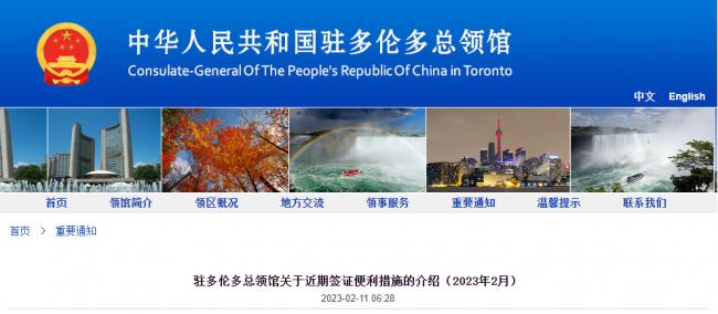 刚刚！中领馆为加拿大华人推出签证便利措施