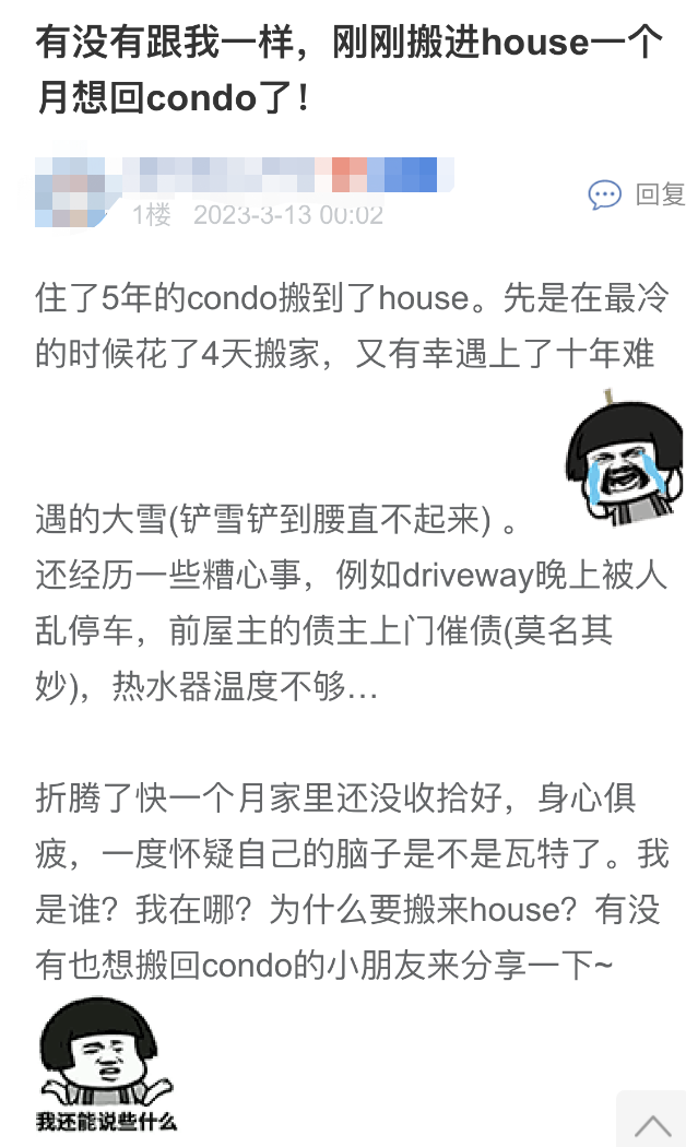 大温华人感慨：才搬进独立屋1个月 就想回公寓了