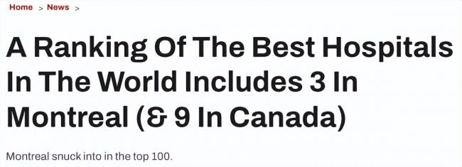 世界最佳医院排名出炉 加拿大9家医院上榜！