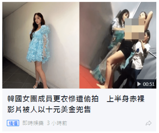 韩女团成员李承利换衣服遭偷拍 视频在网上出售