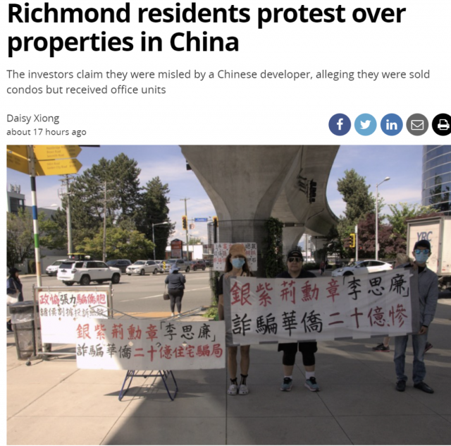 列治文华人集体抗议！买公寓，收到的却是写字楼