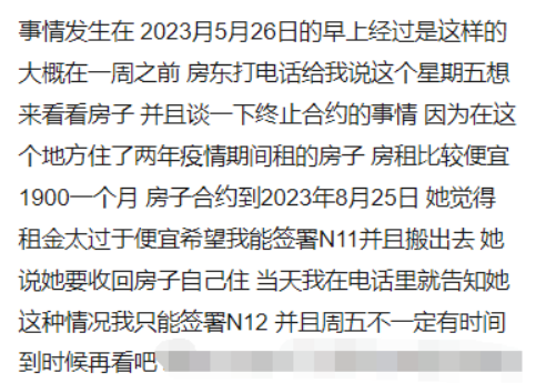 华人房东带人堵门强迫签N11 朋友相劝收死亡威胁