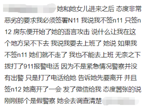 华人房东带人堵门强迫签N11 朋友相劝收死亡威胁