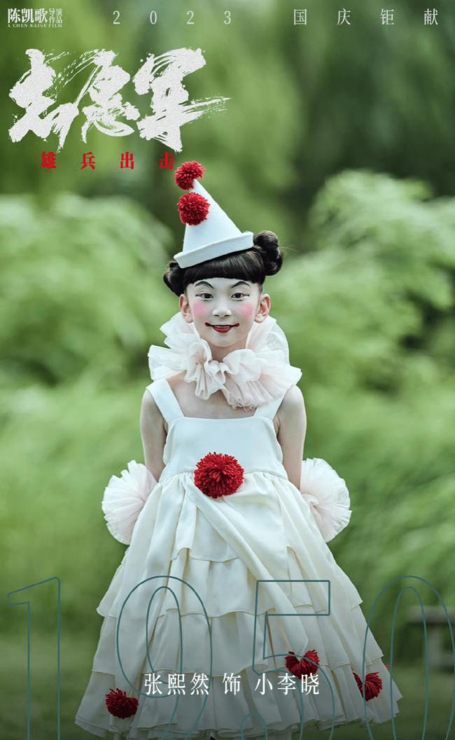 电影《志愿军》配小丑海报 陈凯歌惹争议
