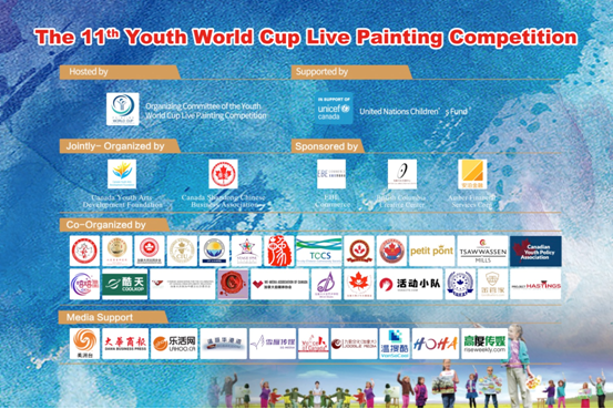 第11届世界杯青少年现场绘画大赛盛大开幕