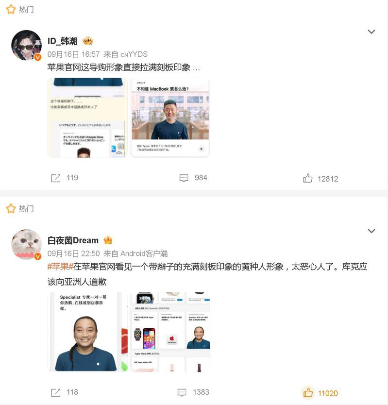 部分中国网民批评苹果官网客服辱华。（取材自微博）