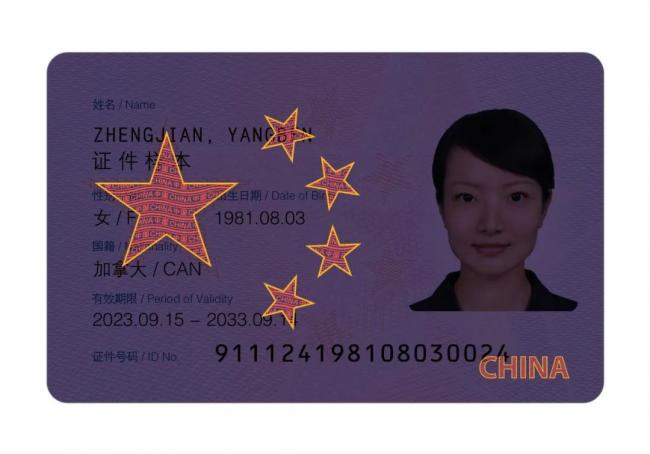 中国永居“五星卡”惊艳亮相！申请条件曝光…