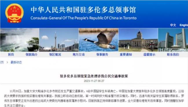 总领馆紧急处理！加拿大车祸 4中国留学生丧生！