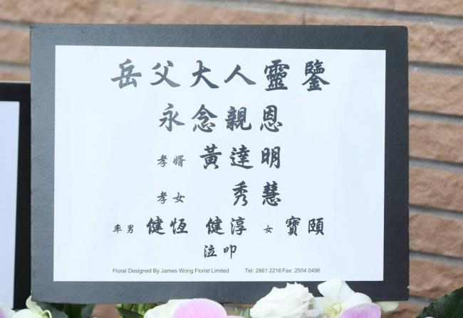 刘德华捧亡父遗像出殡 全家24位成员详情曝光